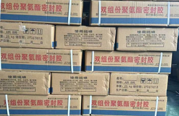 卫东聚硫密封胶